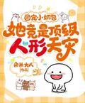 團寵小奶包，她竟是頂級人形天災