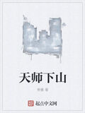 天師下山