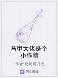 馬甲大佬是個小作精