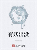 有妖出沒