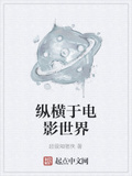 縱橫於電影世界