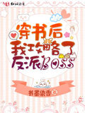 穿書後我攻略了反派boss