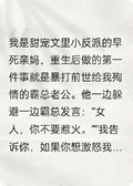 小反派的早死親媽重生后