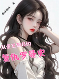 從愛豆做起的復仇羅曼史