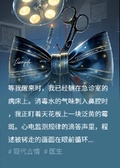 他的聽診器和手術刀