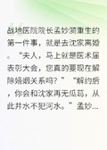 少帥，夫人重生殺回來了