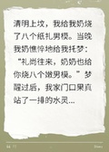 我奶給我燒了八個男模