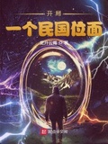 諸天從茅山開始