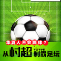 華夏人不會踢球？從村超制霸足壇
