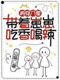 身穿八零：帶著崽崽吃香喝辣
