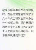 陳家溝水庫詭事
