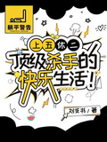 上五休二，頂級殺手的快樂生活！