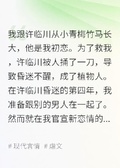 我交新男友后，植物人前男友醒了
