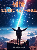 別慌，讓我看看為啥多了一顆螺絲