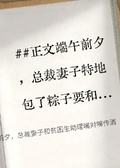 端午前夕，總裁妻子和貧困生助理嘴對嘴傳酒