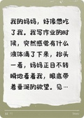 我的媽媽，好像想吃了我