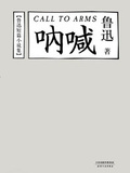 吶喊