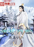 黃帝內經