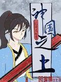 神國之上