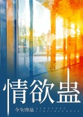 情慾蠱