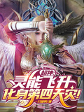 超神：靈能飛升，化身第四天災！