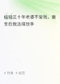 重生后，我不再做老婆的舔狗