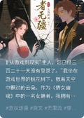魅者無疆