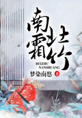 南霜北竹