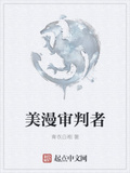 美漫審判者