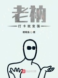 老衲打卡就變強