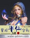 星際半仙守則