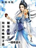 隨身空間之有女名喚明子君