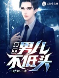 拳王：男兒不低頭