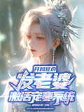 開局官府發老婆，激活寵妻系統