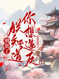 別裝了，朕知道你想造反！