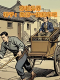 穿越異界，祥子：我們一起拉車吧