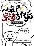 小喪屍穿越古代后只想頓頓吃肉