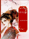 現代王妃