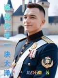 諜戰代號一塊大洋
