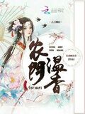軍痞農媳：山裡漢子，寵炸天！
