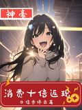 女神：消費十倍返現