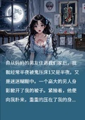 午夜鬼壓床