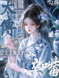 公主又撩又釣！勾得太傅還想親嘴