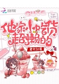 他家小吃貨超懶的