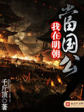 我在明朝當國公