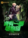 我有一間動物園