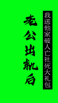 妻子的復仇