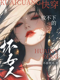 快穿：放不下的壞女人