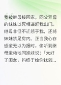 繼母拿我換命救女后