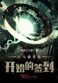 從斗破開始的萬界簽到